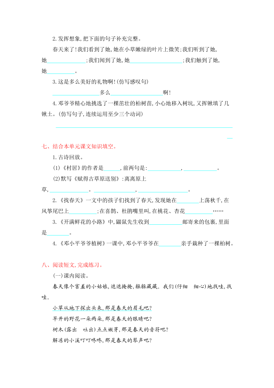 部编版二年级语文下册全套试卷.doc_第2页