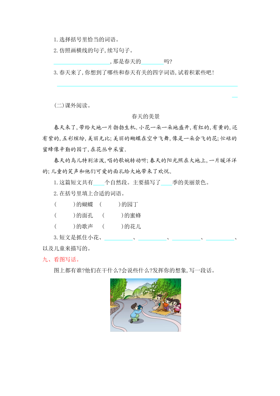 部编版二年级语文下册全套试卷.doc_第3页