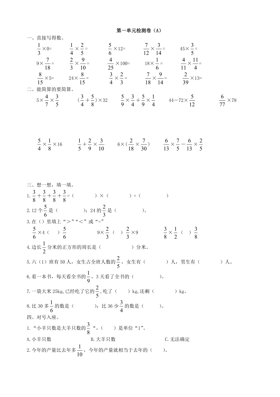 第一单元检测卷（A）.doc_第1页