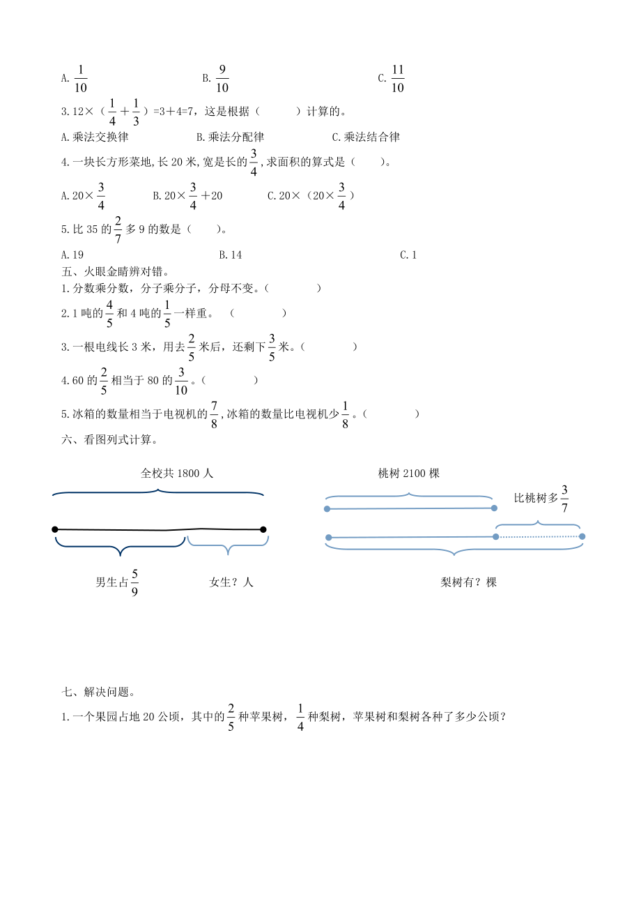 第一单元检测卷（A）.doc_第2页