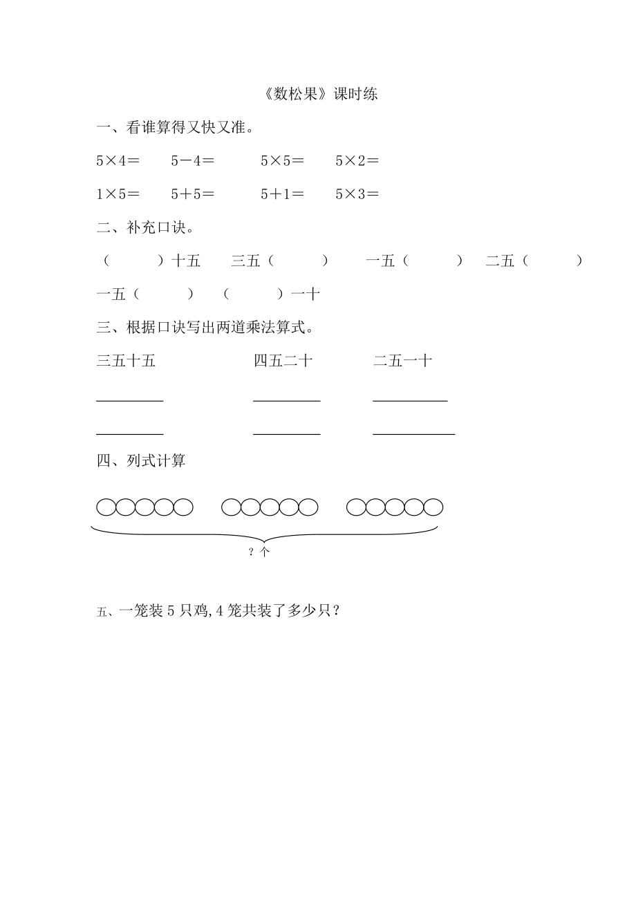 5.1数松果.doc_第1页