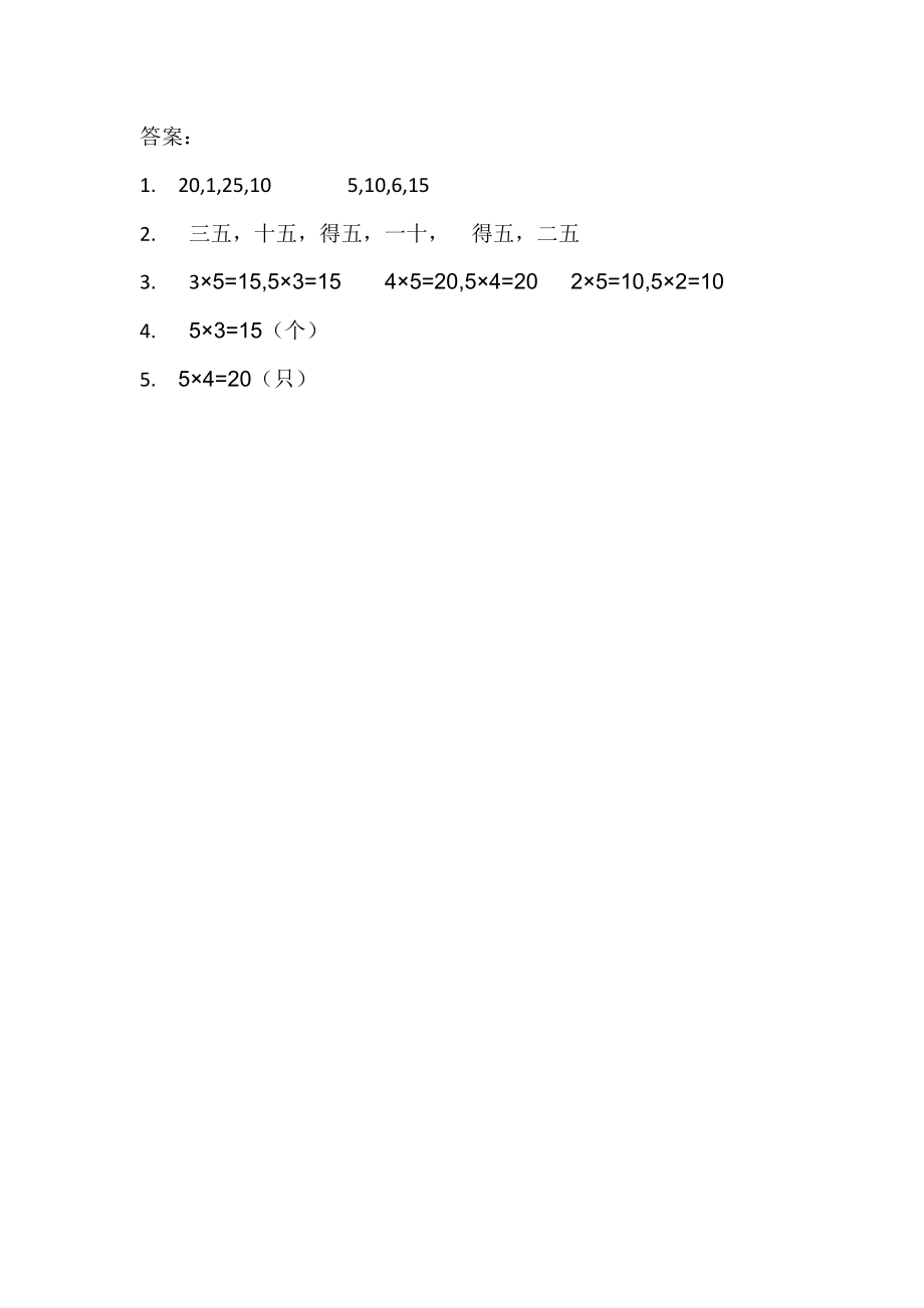 5.1数松果.doc_第2页