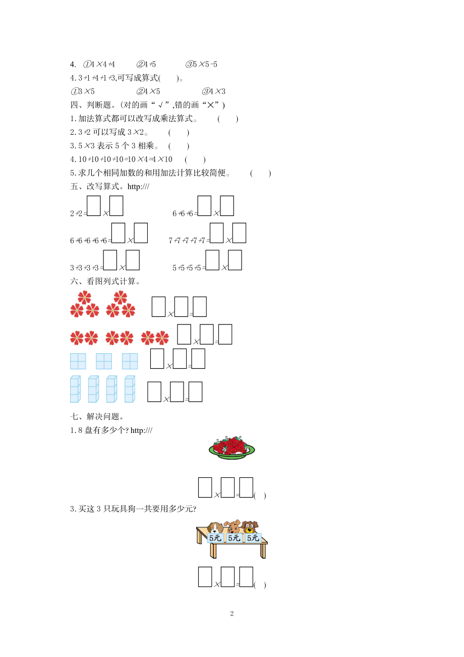 二年级数学（上册）北师大数学第三单元检测卷.doc_第2页