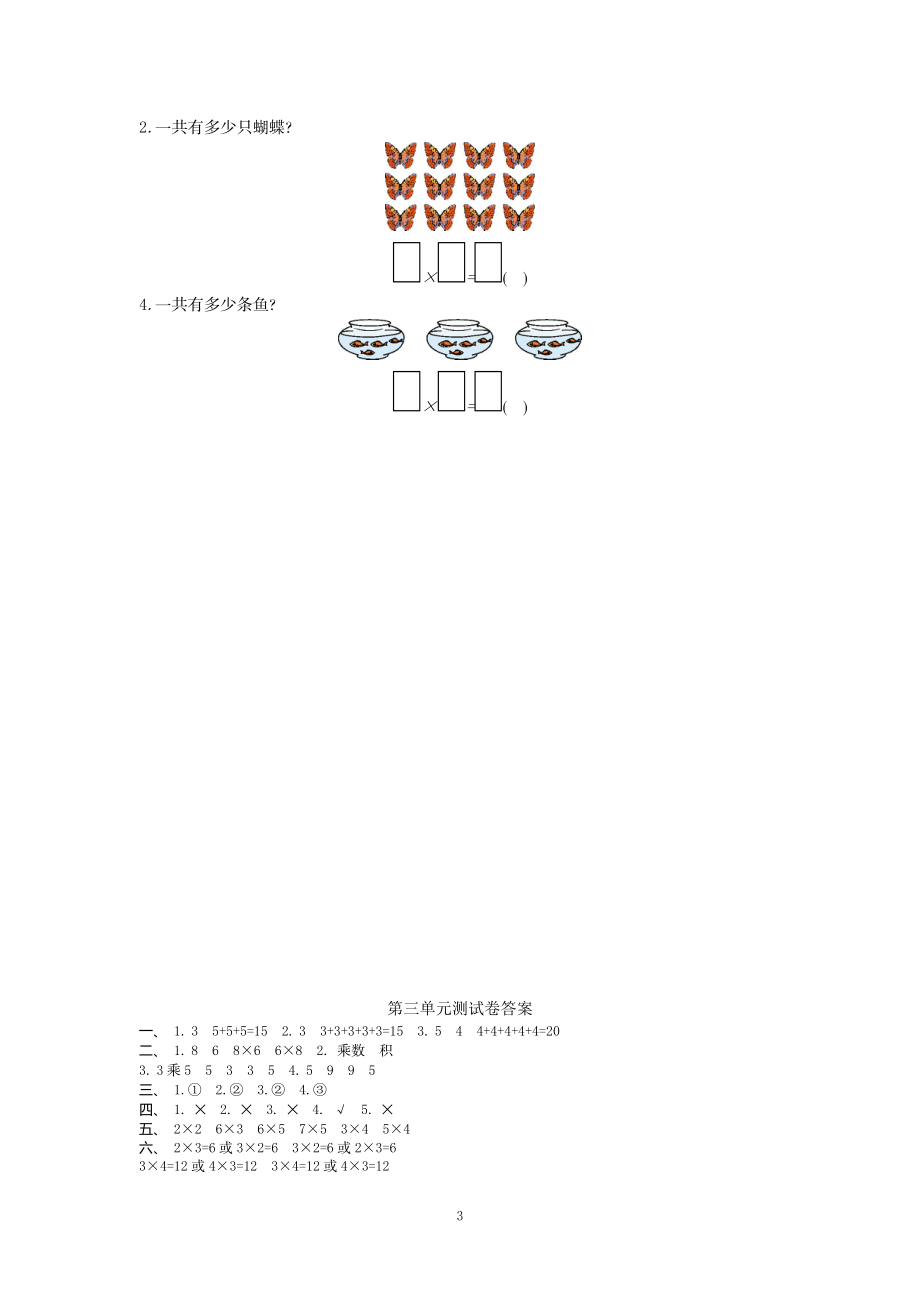 二年级数学（上册）北师大数学第三单元检测卷.doc_第3页