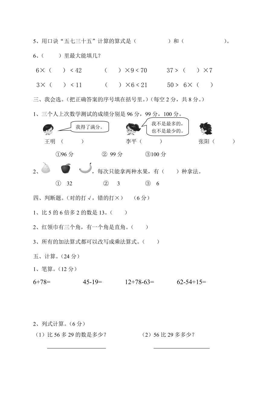 新人教版小学数学二年级上册第8单元《数学广角》试卷1.doc_第2页