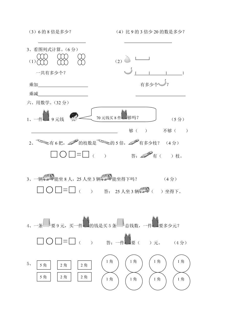 新人教版小学数学二年级上册第8单元《数学广角》试卷1.doc_第3页