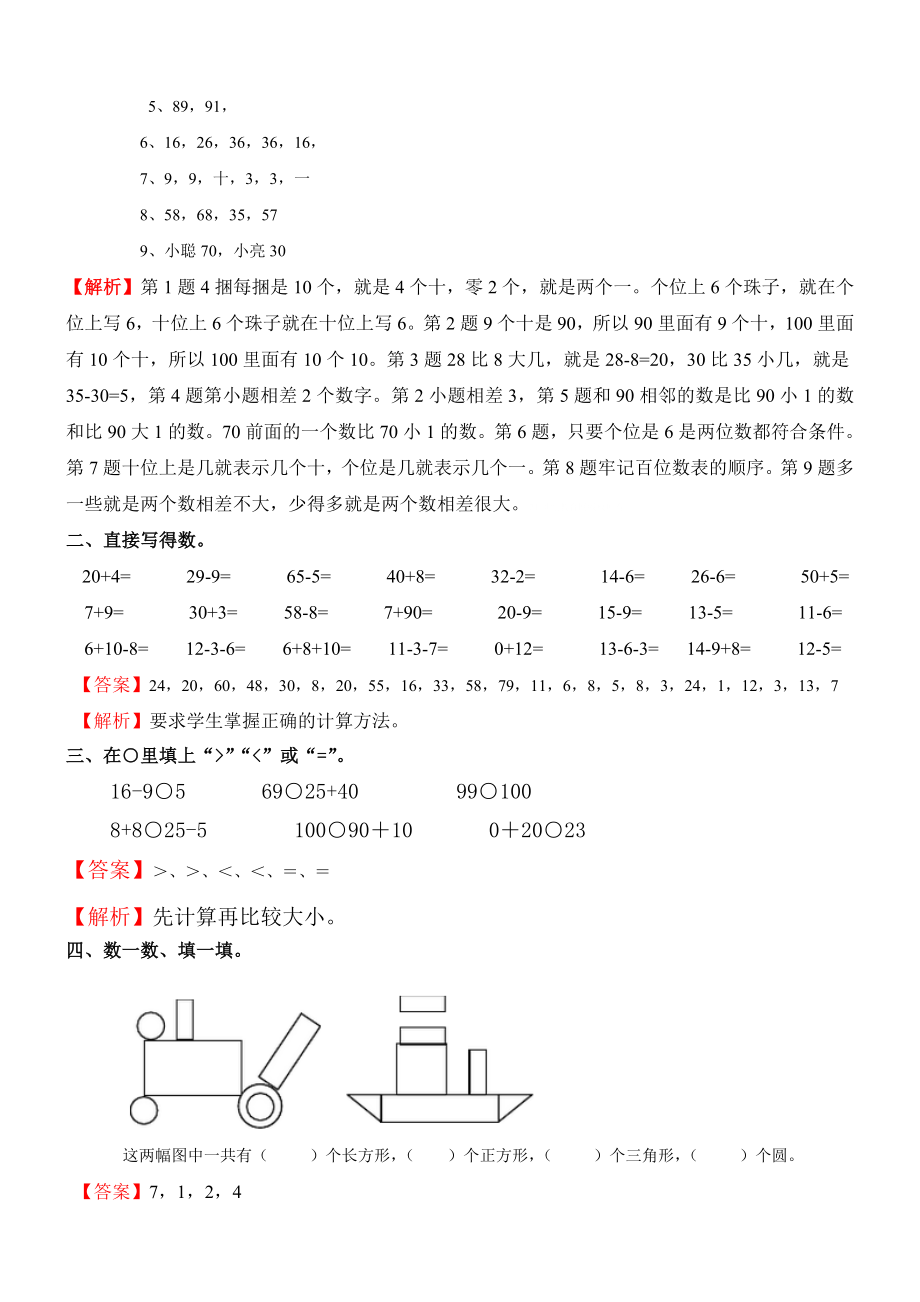 人教新课标数学一年级下学期期末测试卷1 (2).doc_第2页