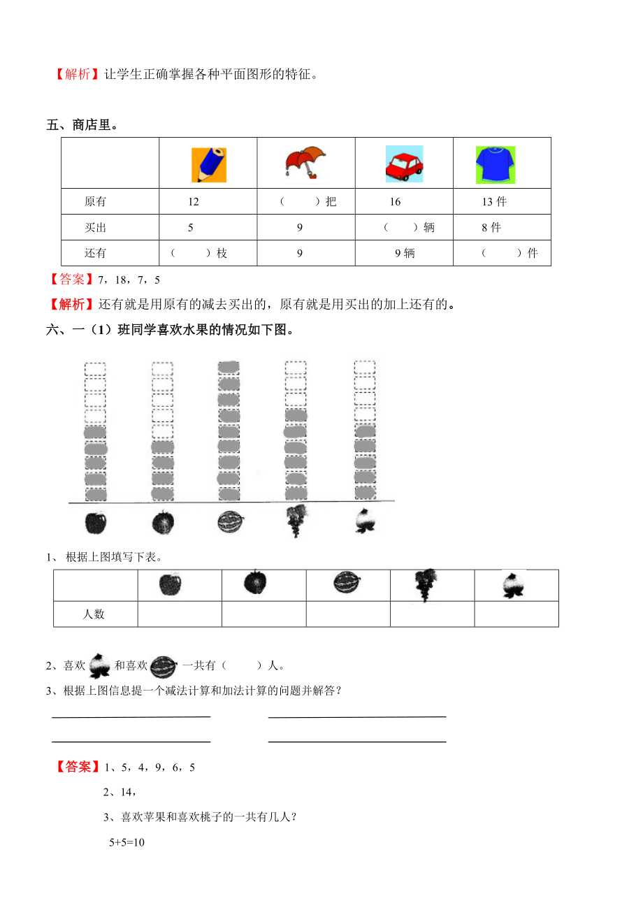 人教新课标数学一年级下学期期末测试卷1 (2).doc_第3页