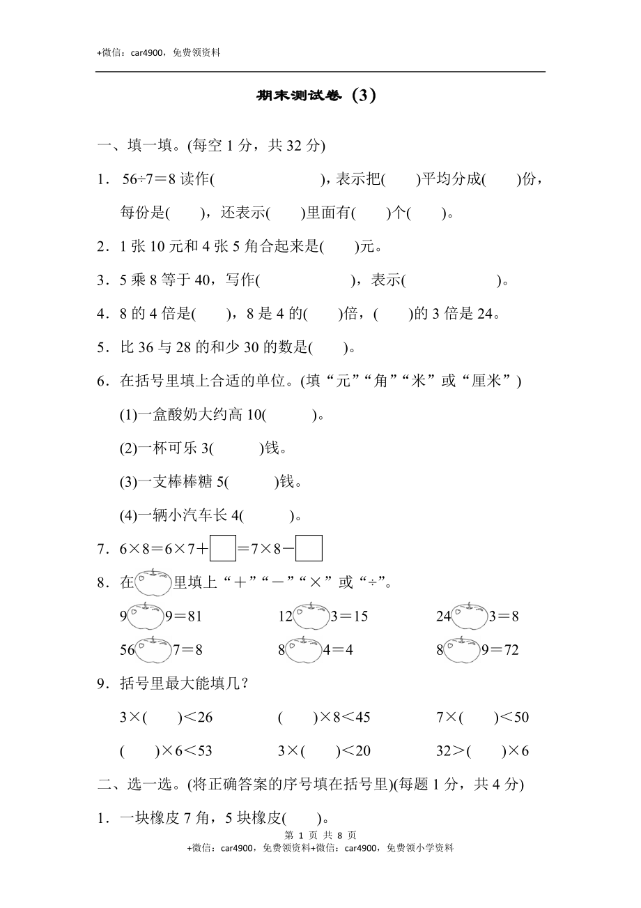 期末练习 (5).docx_第1页