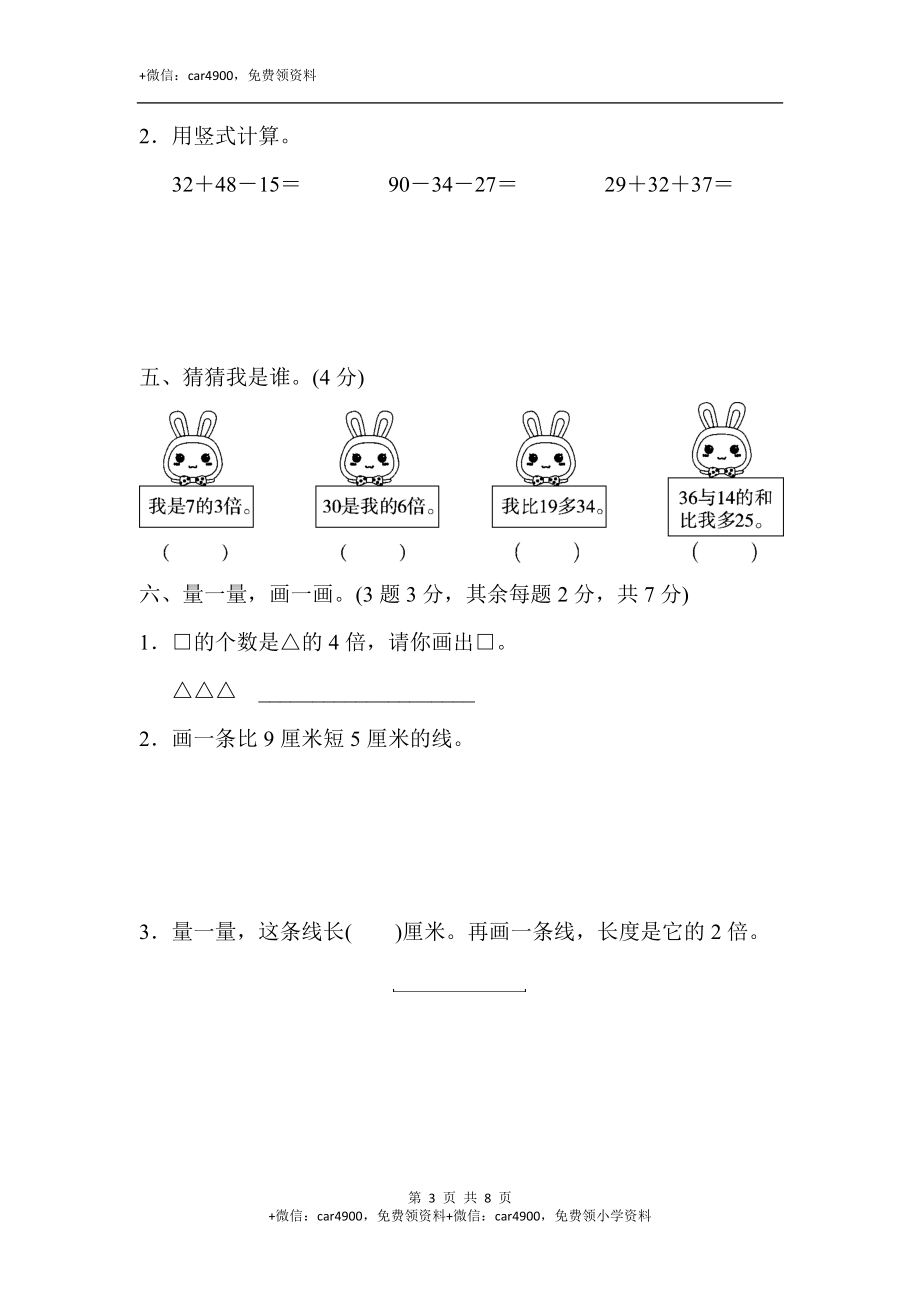 期末练习 (5).docx_第3页