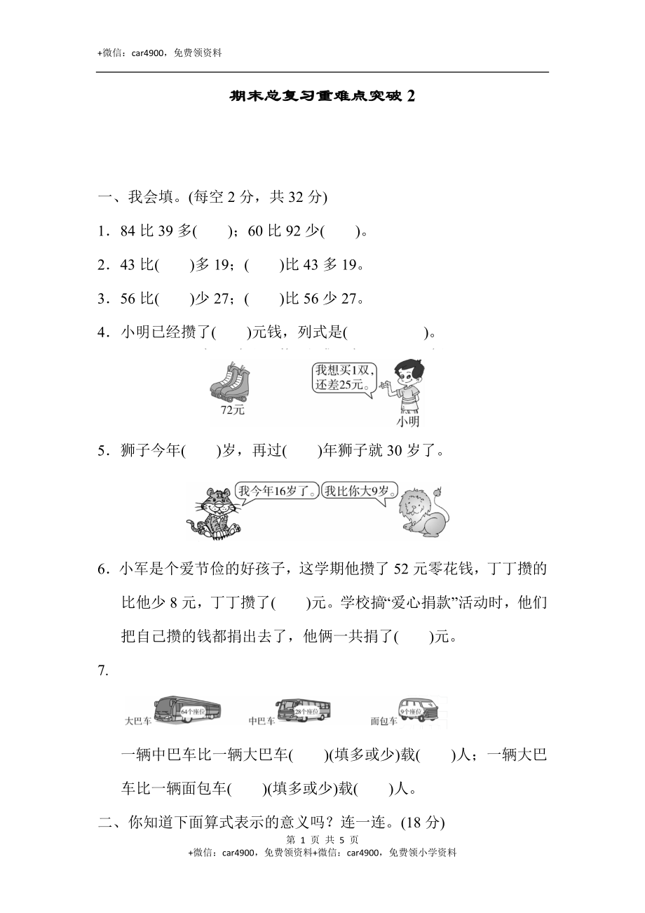 数学期末测试卷 (14).docx_第1页