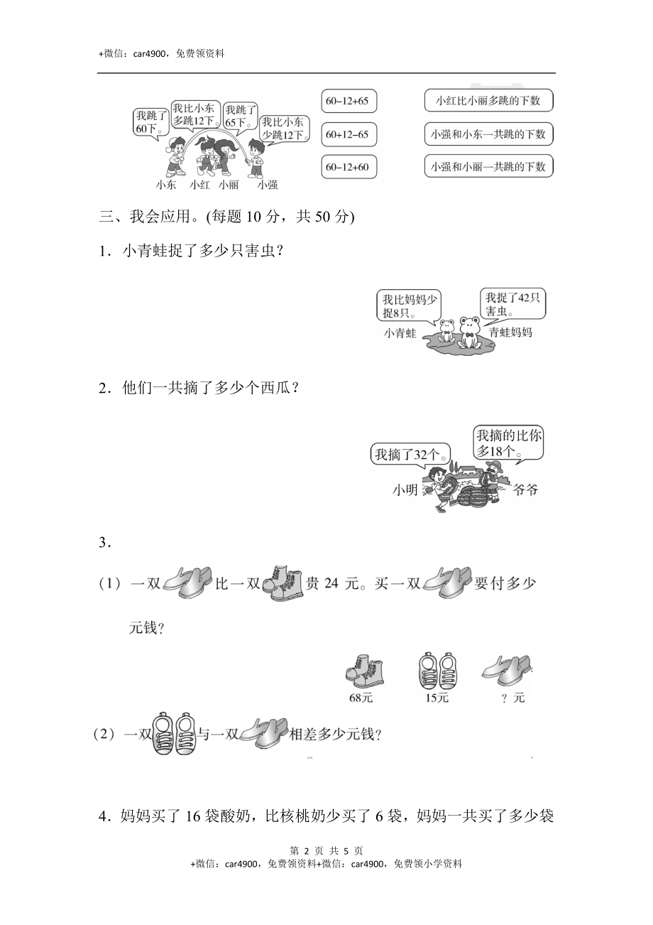 数学期末测试卷 (14).docx_第2页