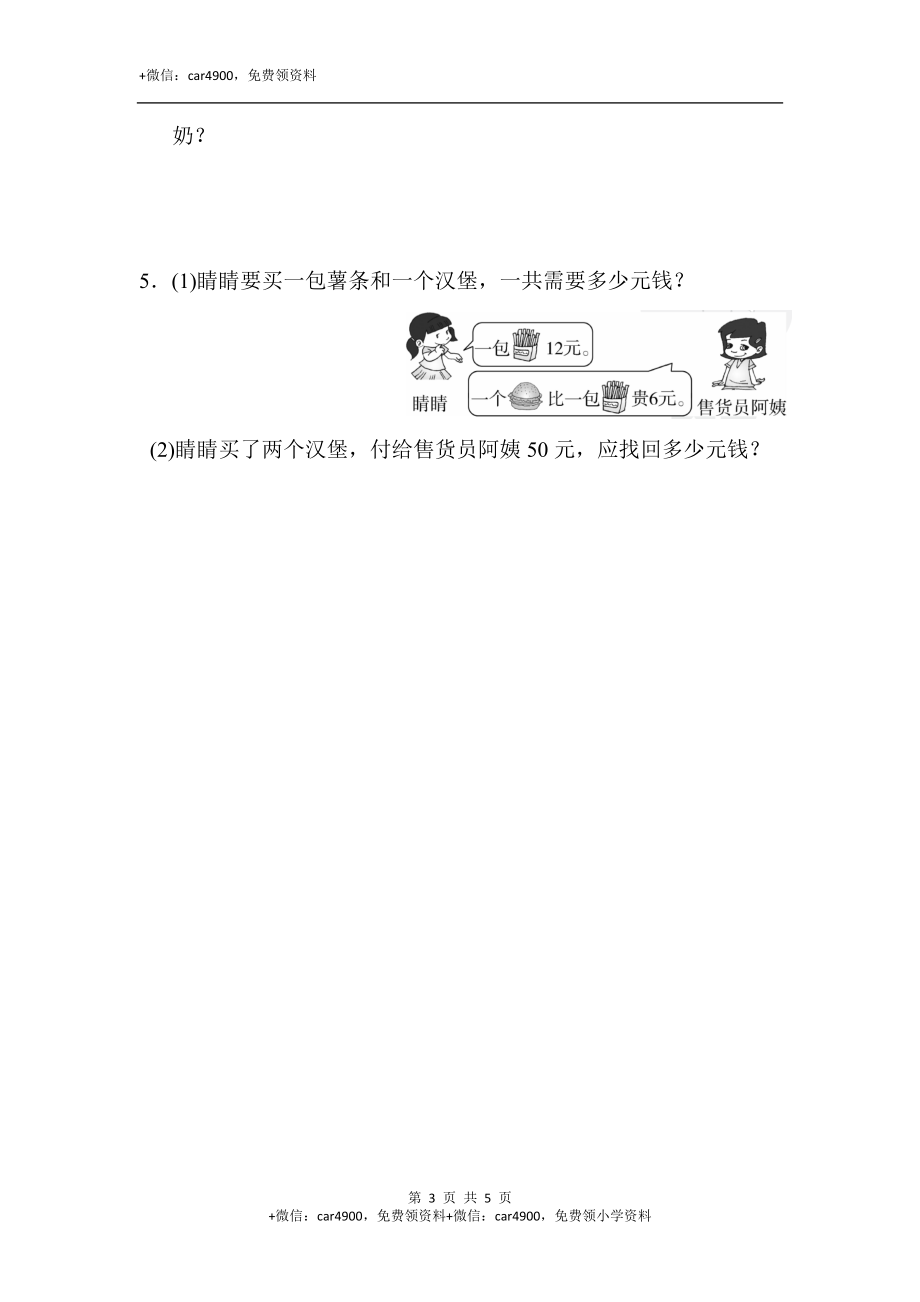 数学期末测试卷 (14).docx_第3页