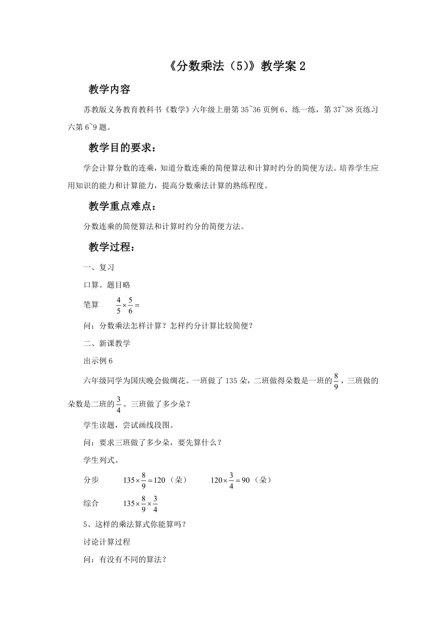 《分数乘法（5）》教学案2.doc_第1页