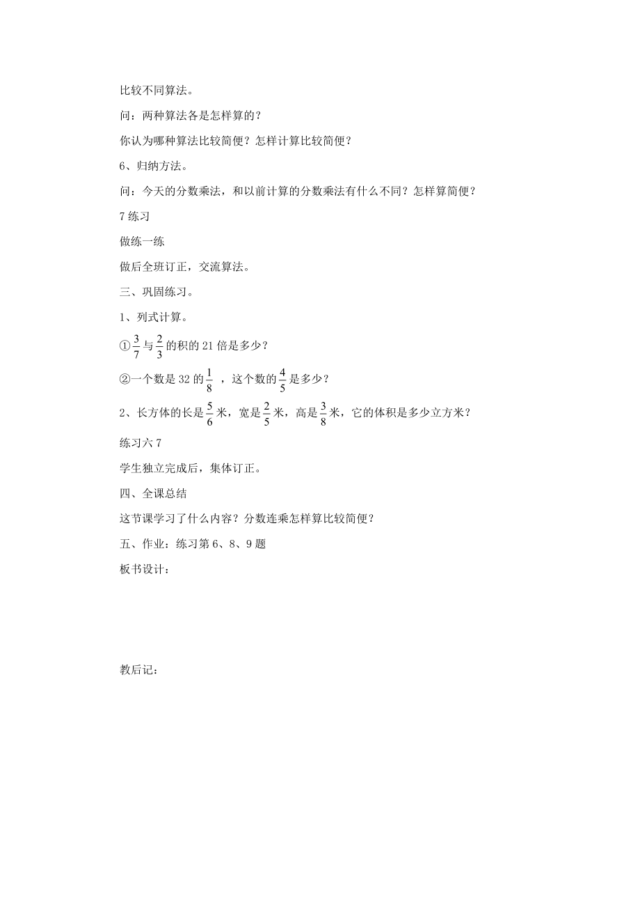 《分数乘法（5）》教学案2.doc_第2页