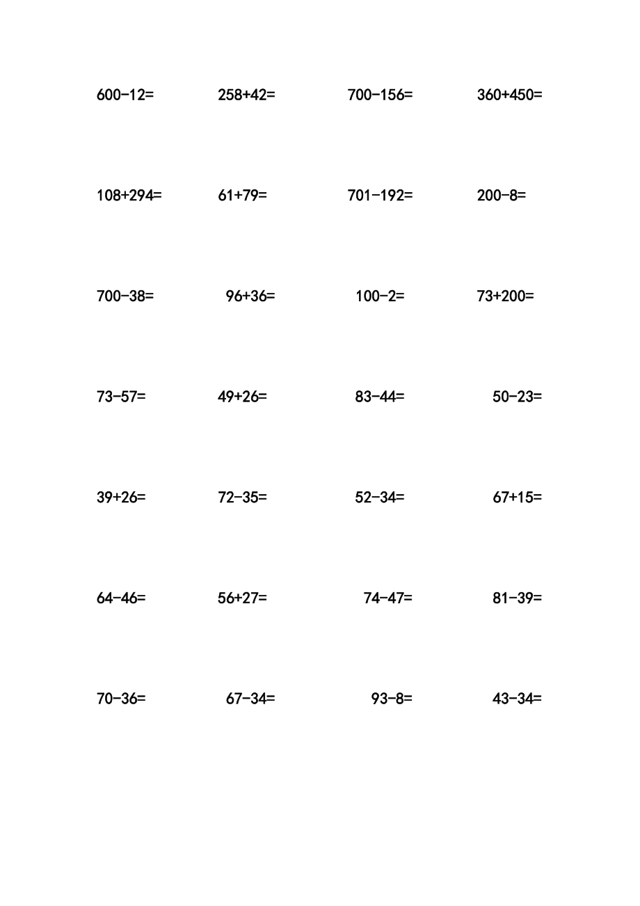 最新冀教版二年级数学竖式计算练习题100道.doc_第2页