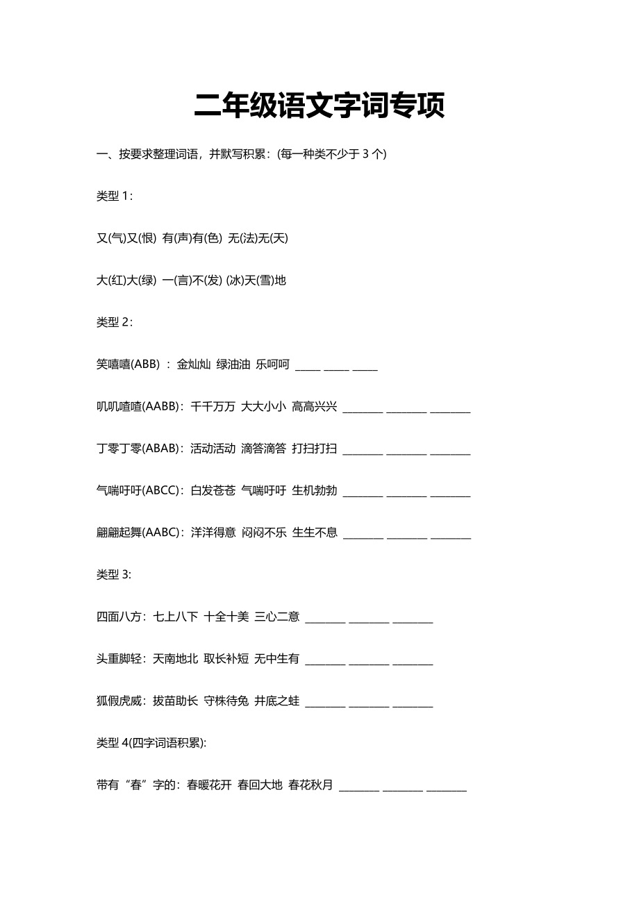 二年级上册语文字词专项训练复习资料.docx_第1页