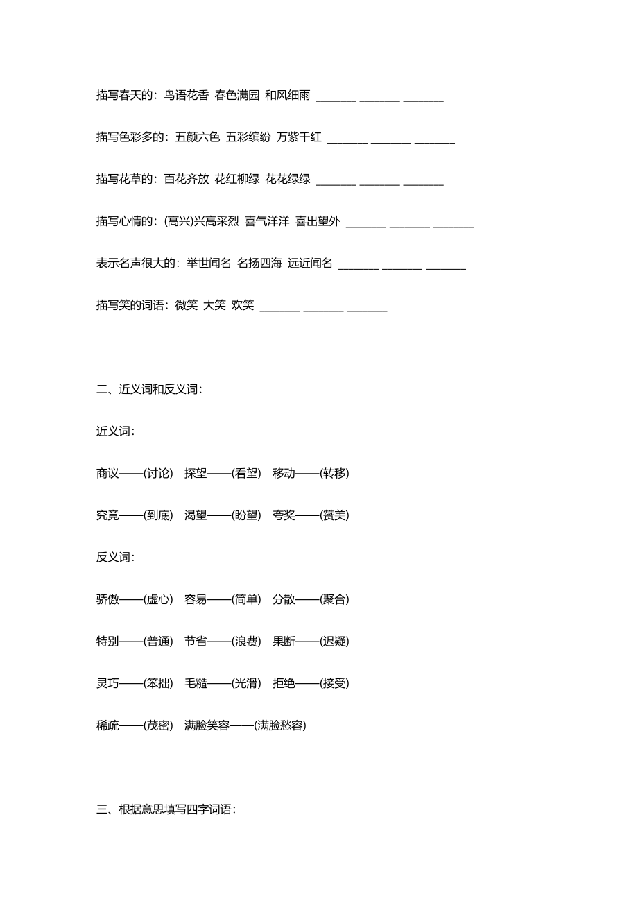 二年级上册语文字词专项训练复习资料.docx_第2页