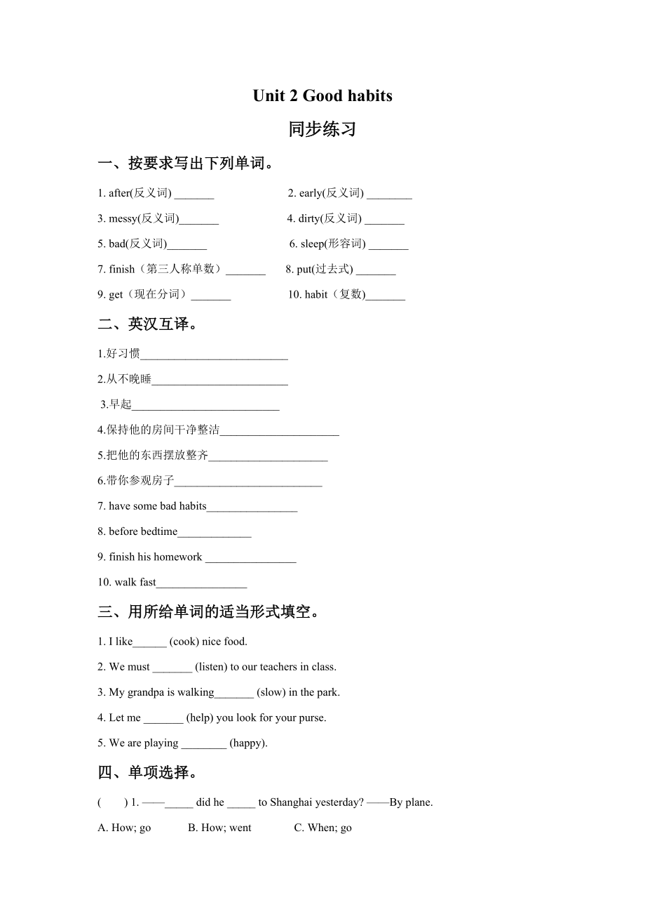 Unit 2 Good habits 同步练习1.doc_第1页