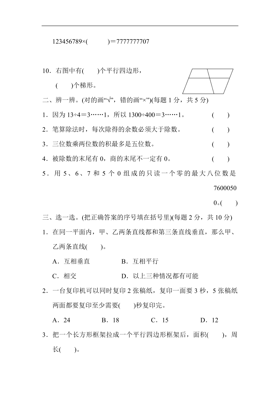 人教版四年级数学上册（含答案）期末测试卷.docx_第2页