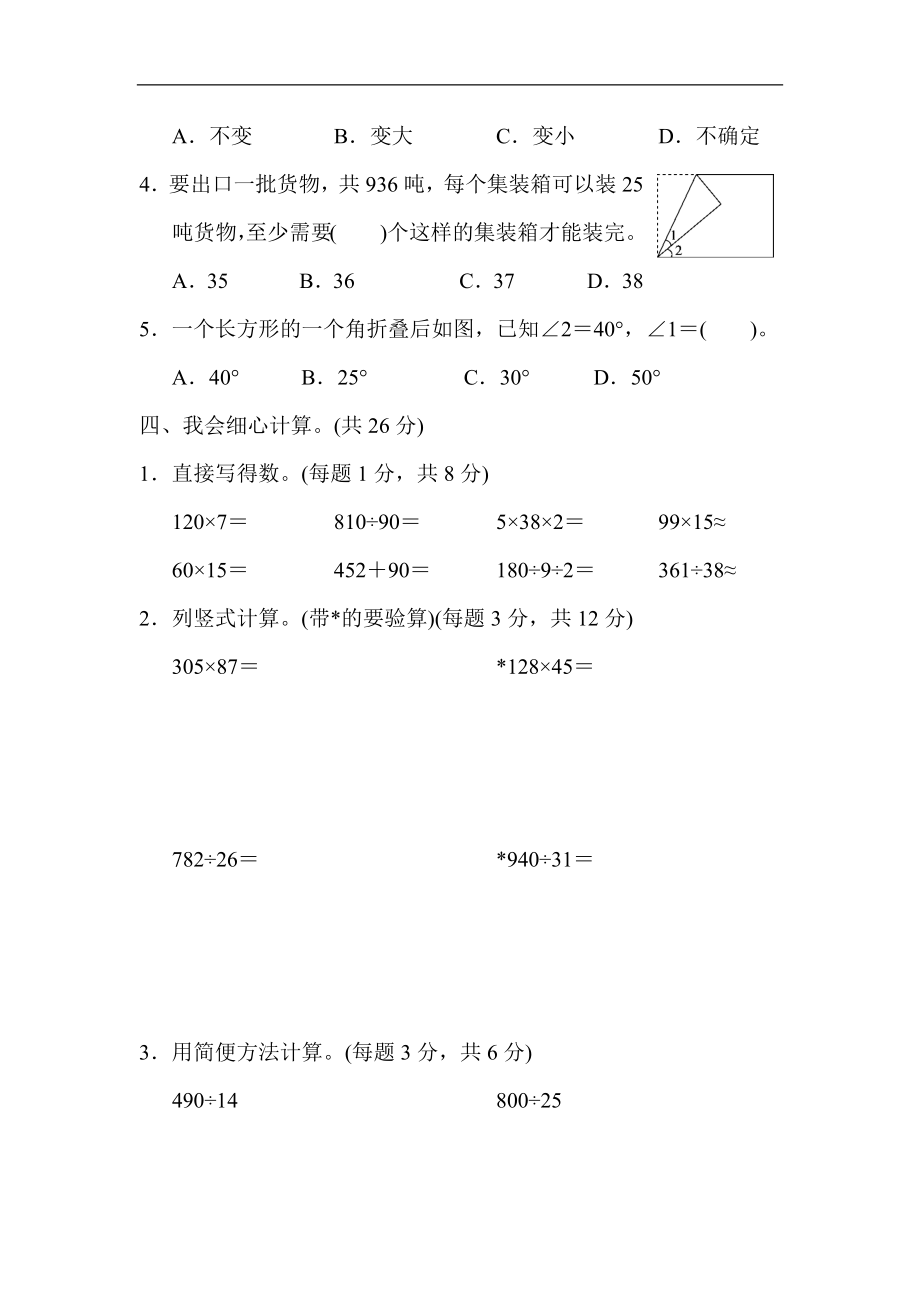 人教版四年级数学上册（含答案）期末测试卷.docx_第3页