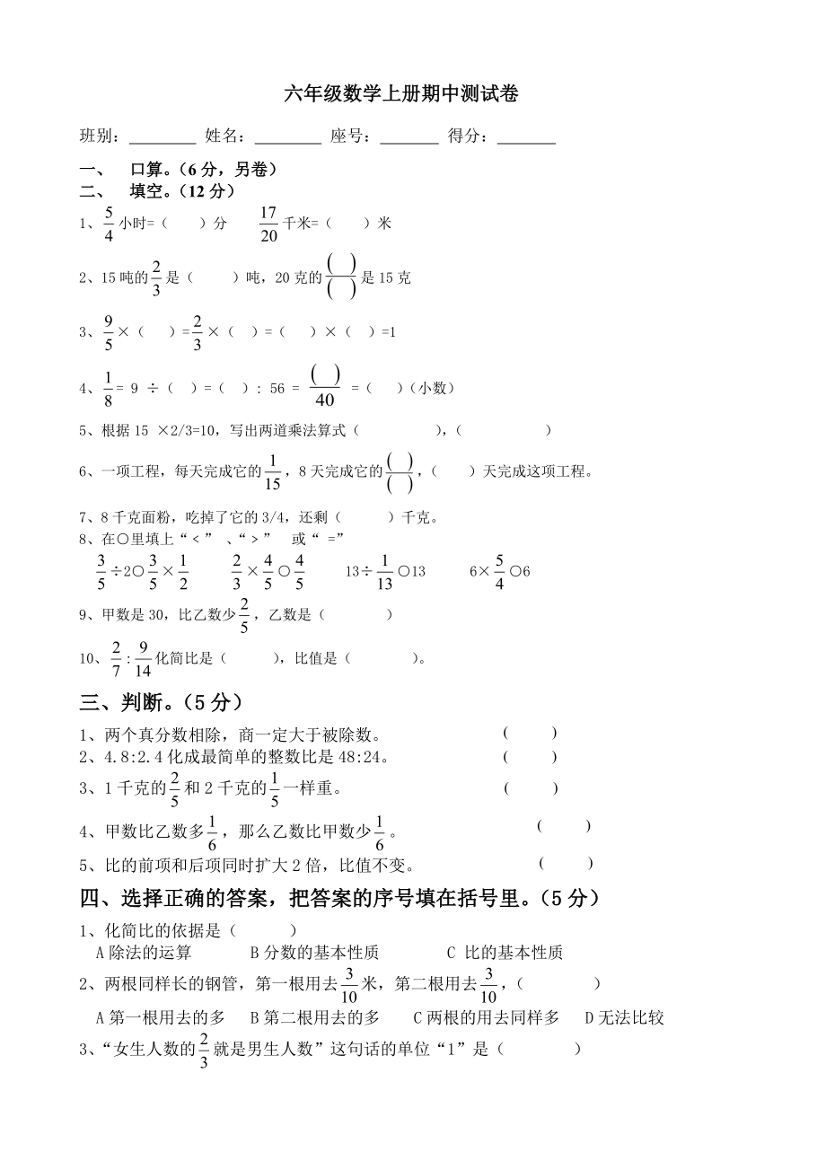 沪教版六年级数学上册期中测试卷.doc_第1页