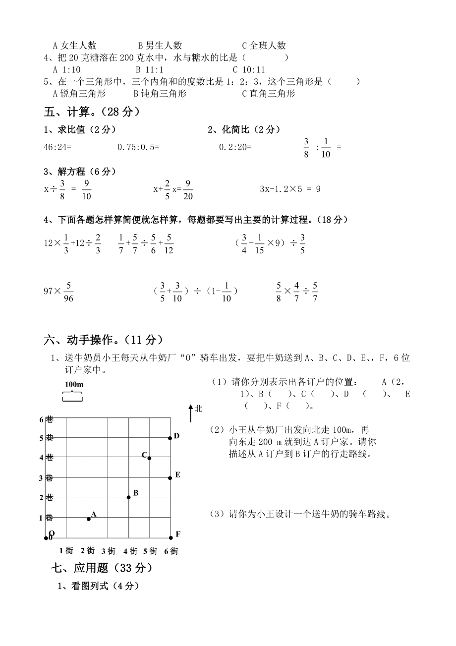 沪教版六年级数学上册期中测试卷.doc_第2页