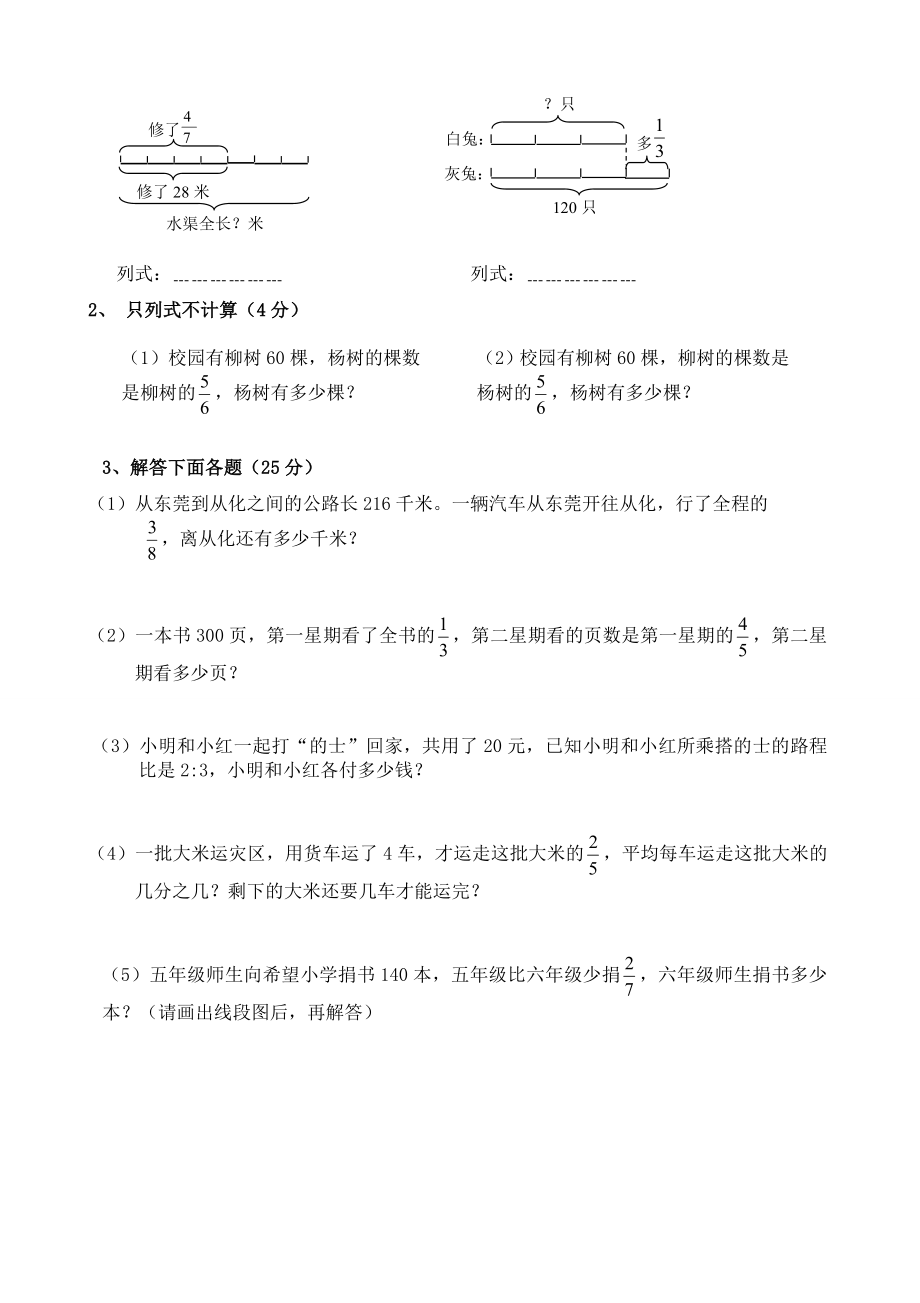 沪教版六年级数学上册期中测试卷.doc_第3页