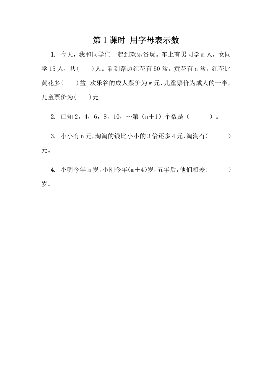 2.1 用字母表示数.docx_第1页