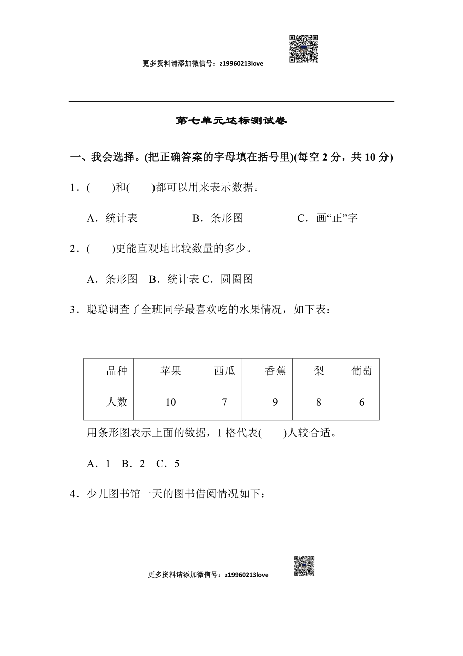 第七单元达标测试卷(4).docx_第1页