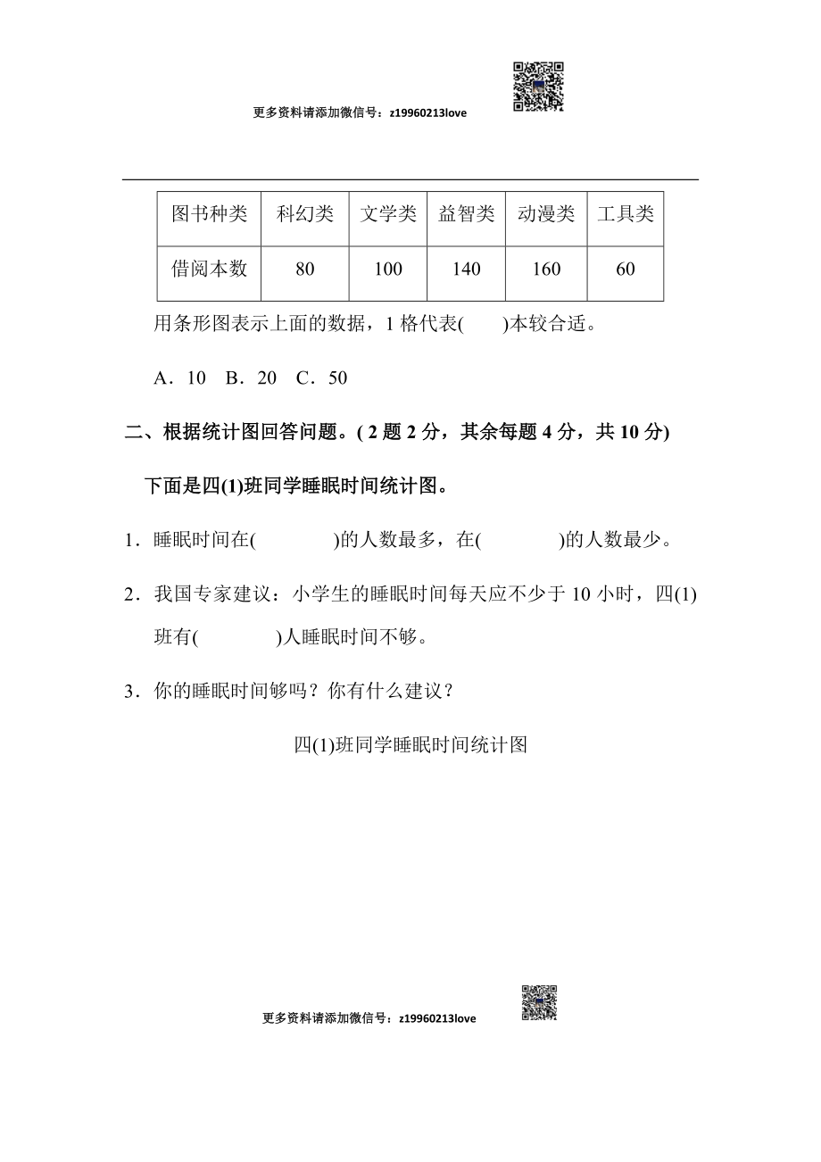 第七单元达标测试卷(4).docx_第2页