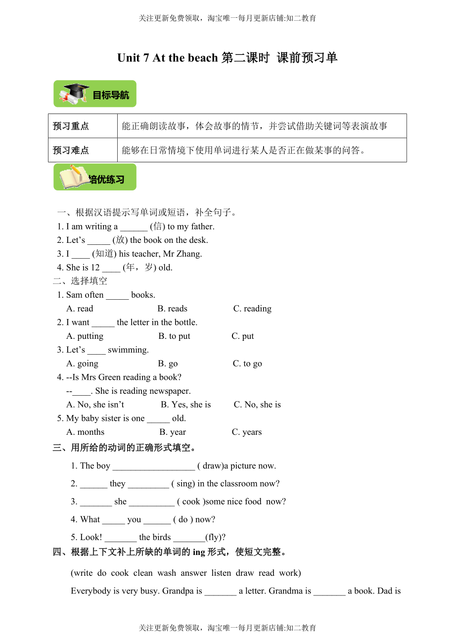 Unit 7 At the beach第二课时 课前预习单（目标导航+培优练习）.doc_第1页