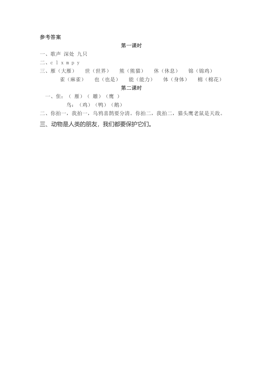 二年级语文上册识字3同步练习.doc_第2页