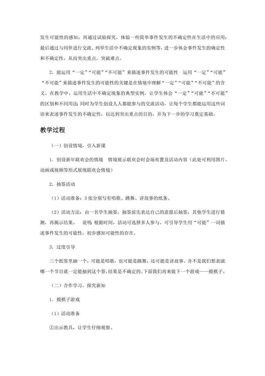 《可能性》教案3.docx_第2页