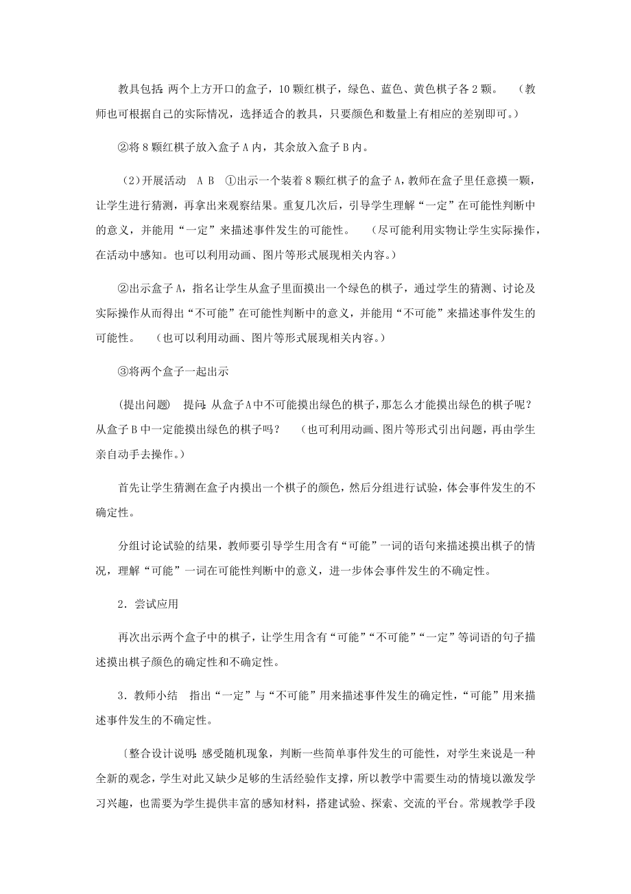 《可能性》教案3.docx_第3页