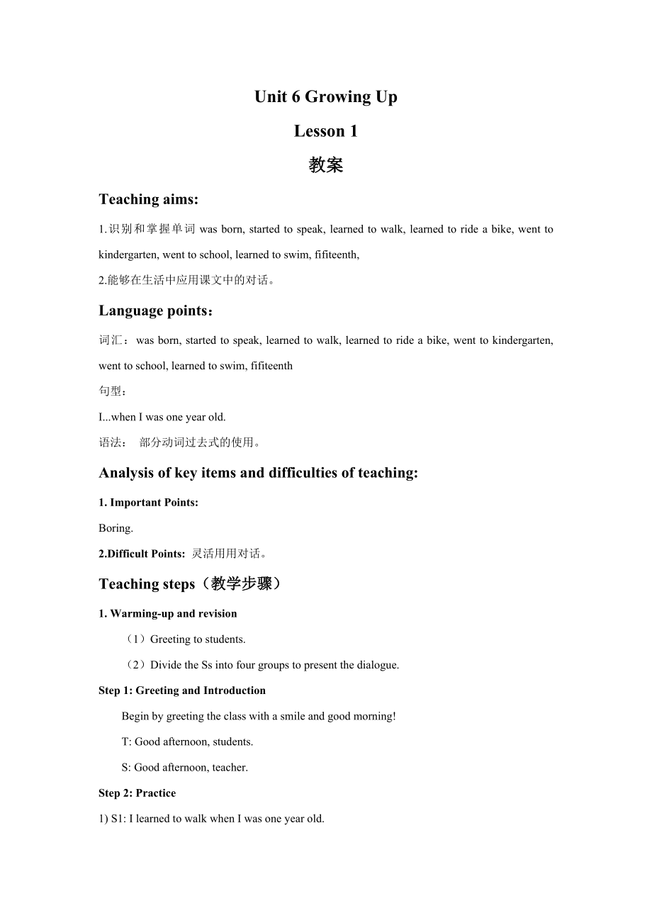 Unit 6 Growing Up Lesson 1 教案 1.doc_第1页