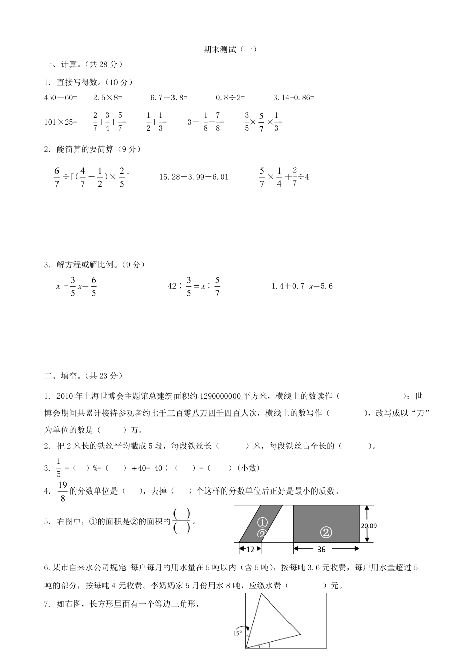 青岛版数学六年级下册期末测试（一）.doc_第1页