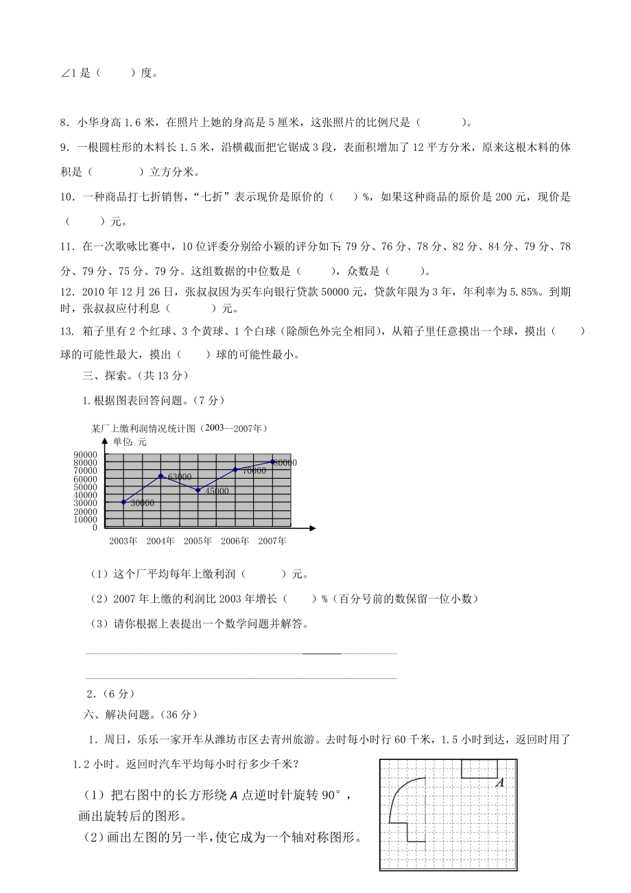 青岛版数学六年级下册期末测试（一）.doc_第2页