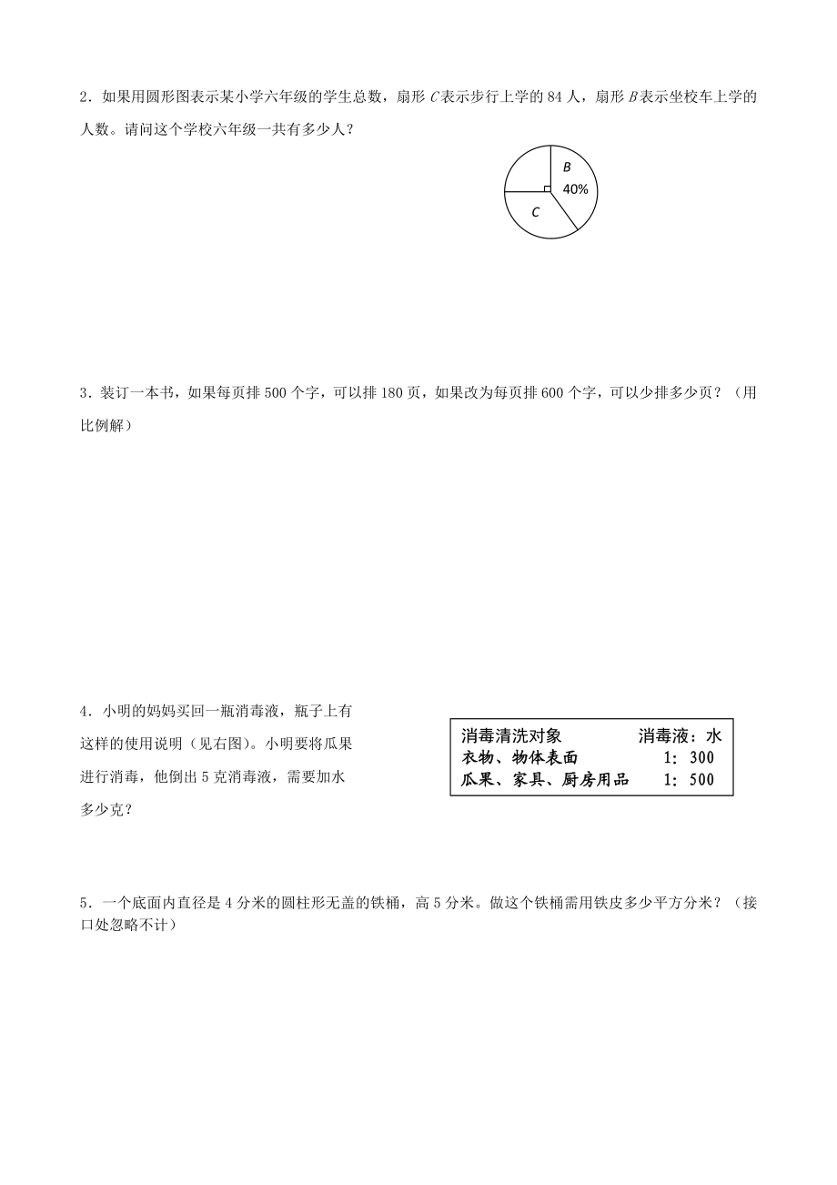 青岛版数学六年级下册期末测试（一）.doc_第3页