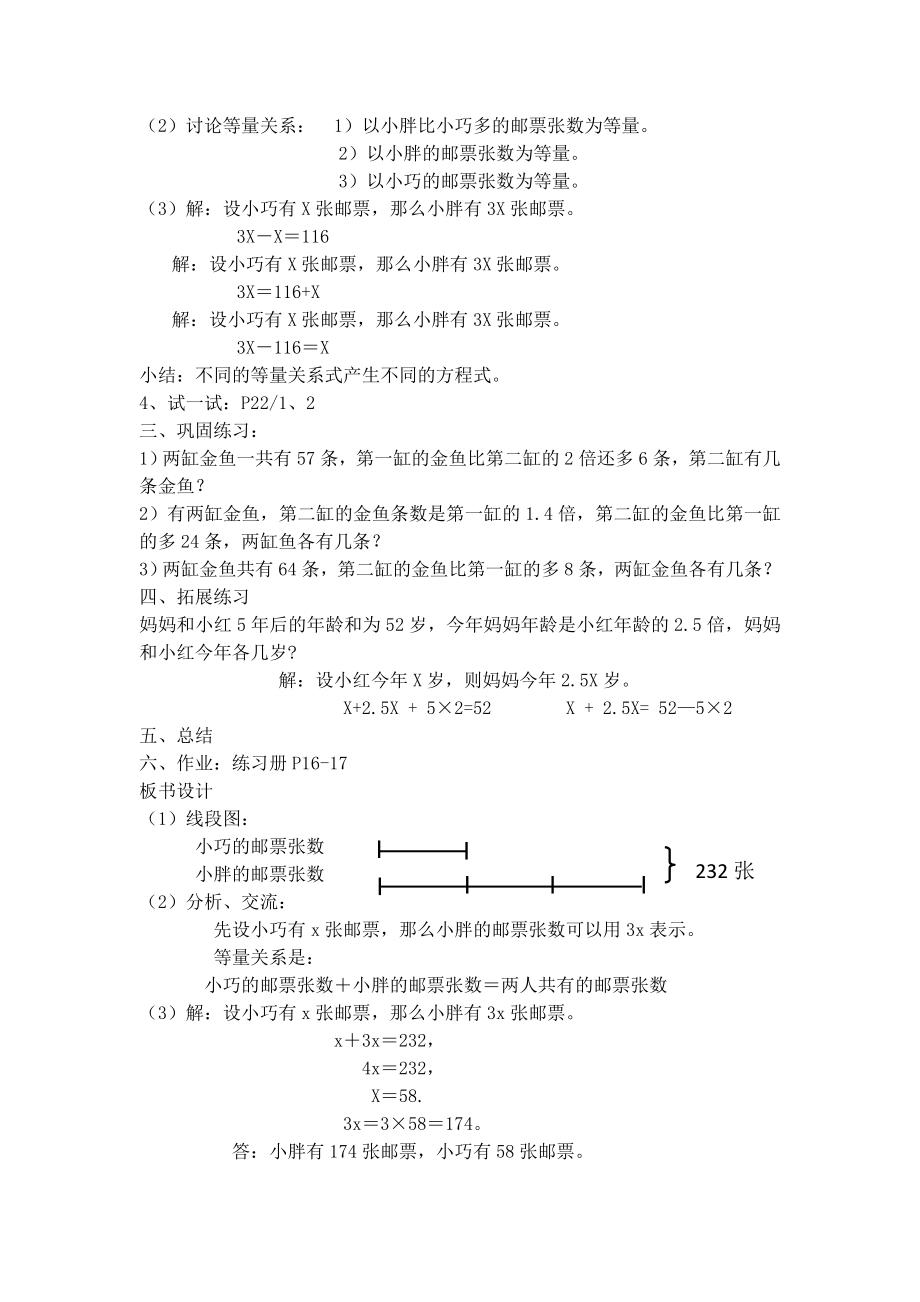 【沪教版五年制】五年级下册第三单元 列方程解应用题.doc_第2页