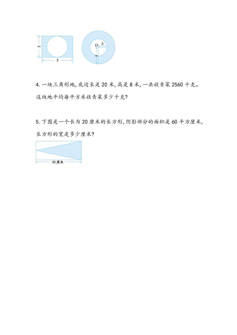 2.1 图形的认识与测量（1）平面图形.docx_第2页