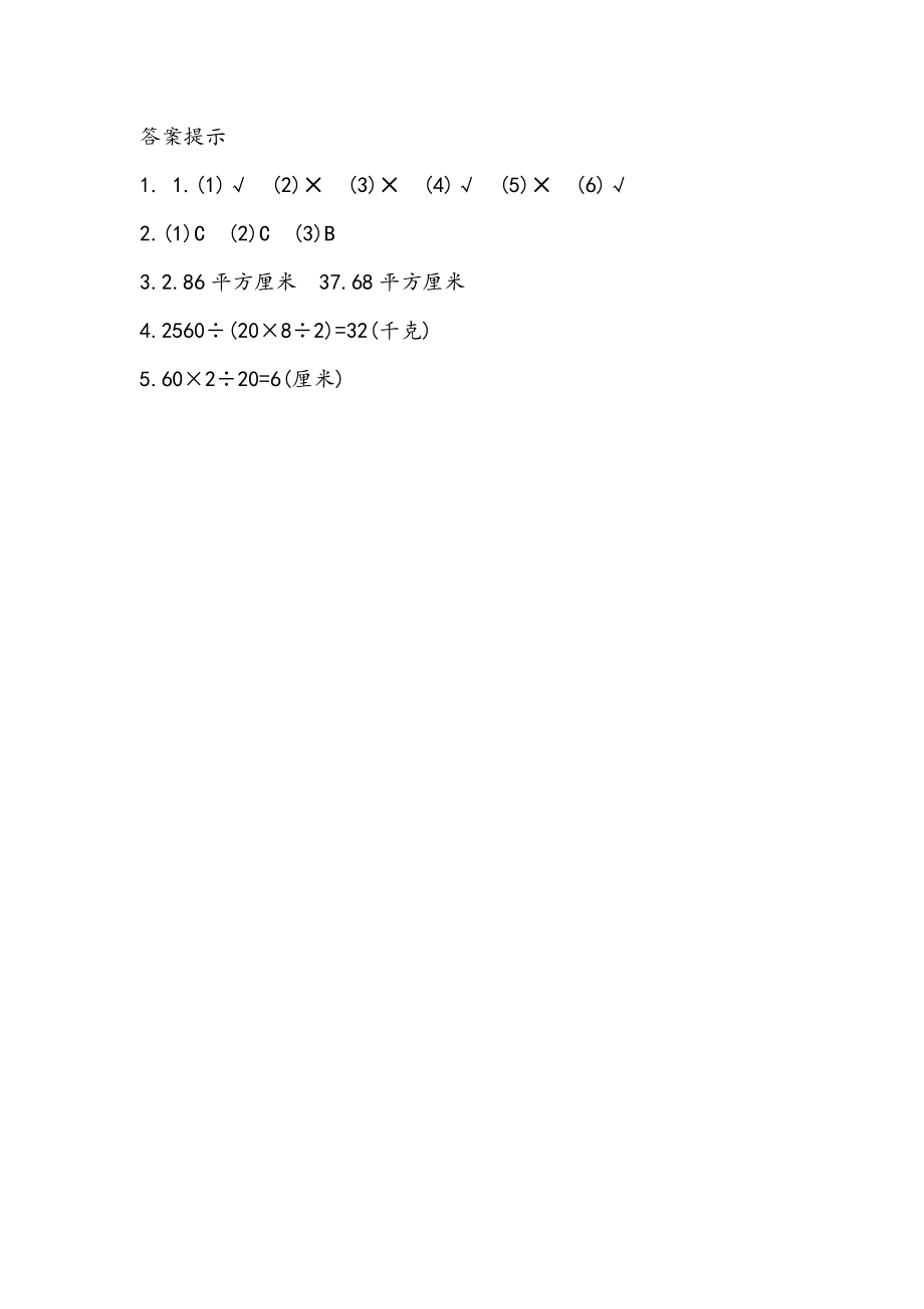 2.1 图形的认识与测量（1）平面图形.docx_第3页