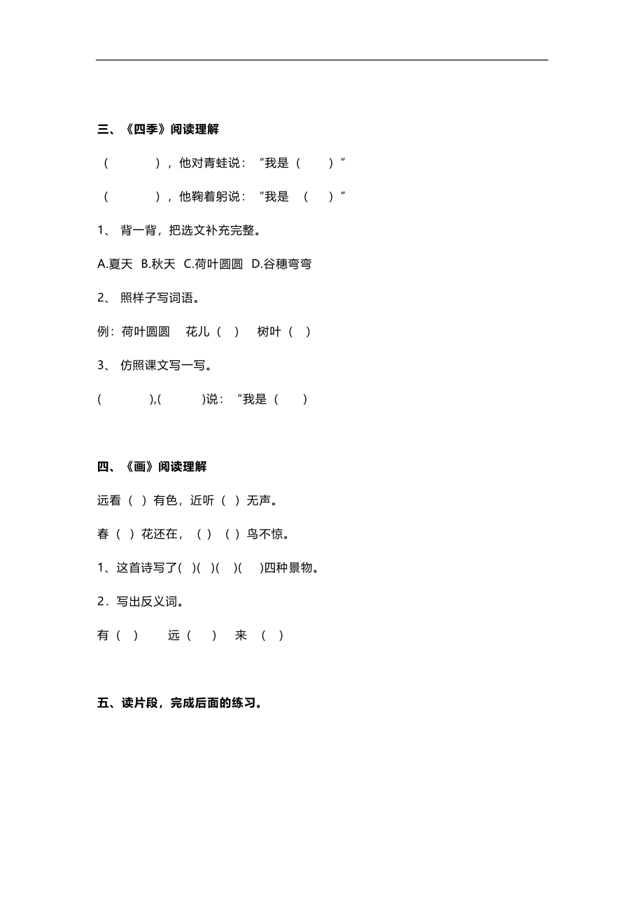 部编版一年级语文上册-语文课内课外阅读练习及答案.pdf_第2页