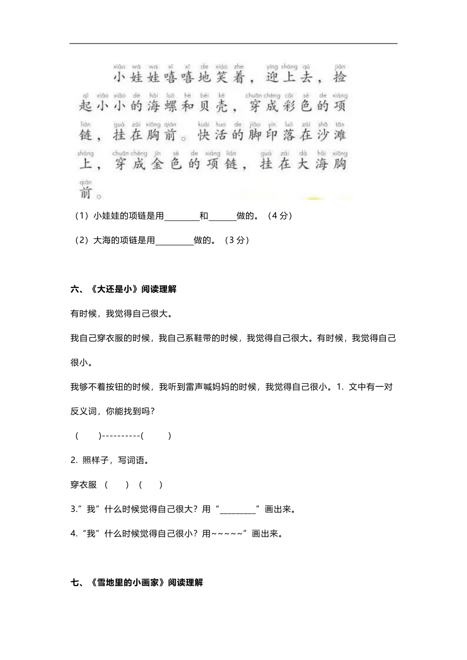 部编版一年级语文上册-语文课内课外阅读练习及答案.pdf_第3页