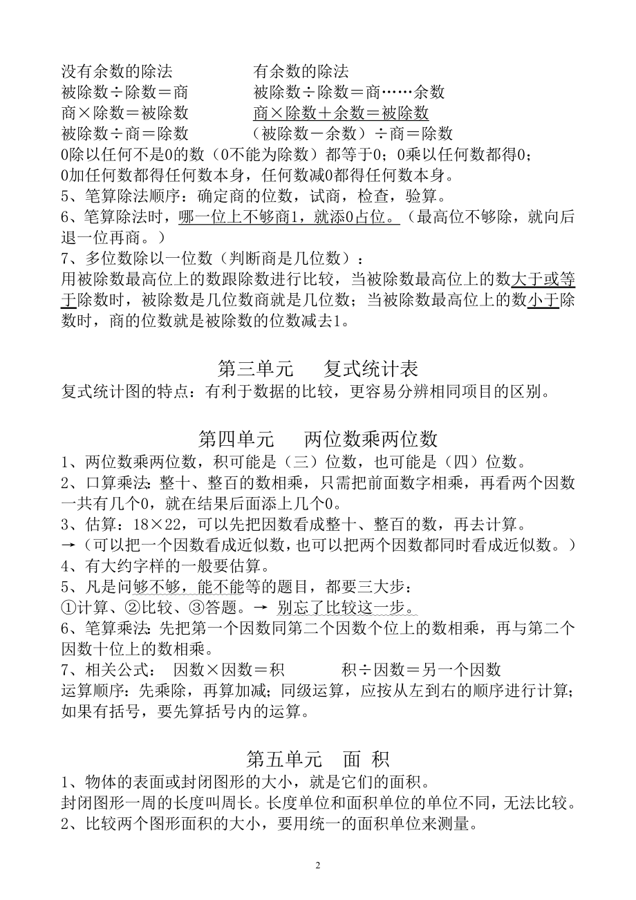 新人教版三年级数学下册（复习提纲）知识点归纳.doc_第2页