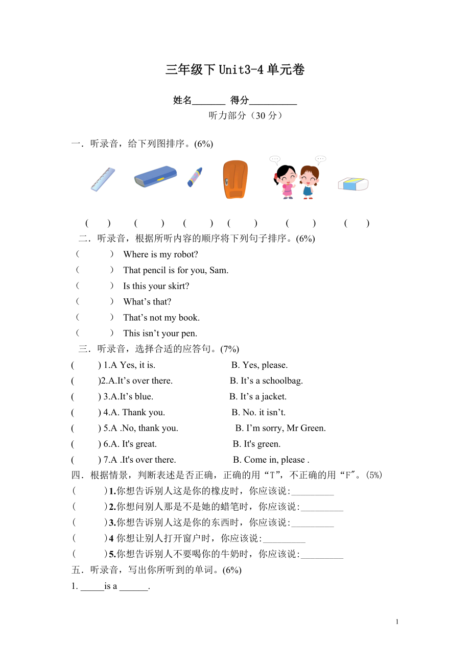 新译林小学英语三年级下册第三四单元测试卷(1).doc_第1页