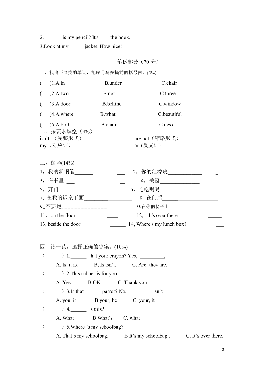 新译林小学英语三年级下册第三四单元测试卷(1).doc_第2页