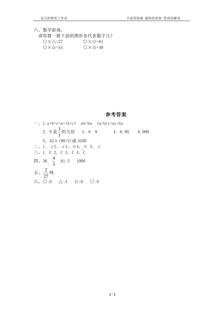 北师大版小学数学总复习《数与代数》检测试题二（附答案）.doc_第2页