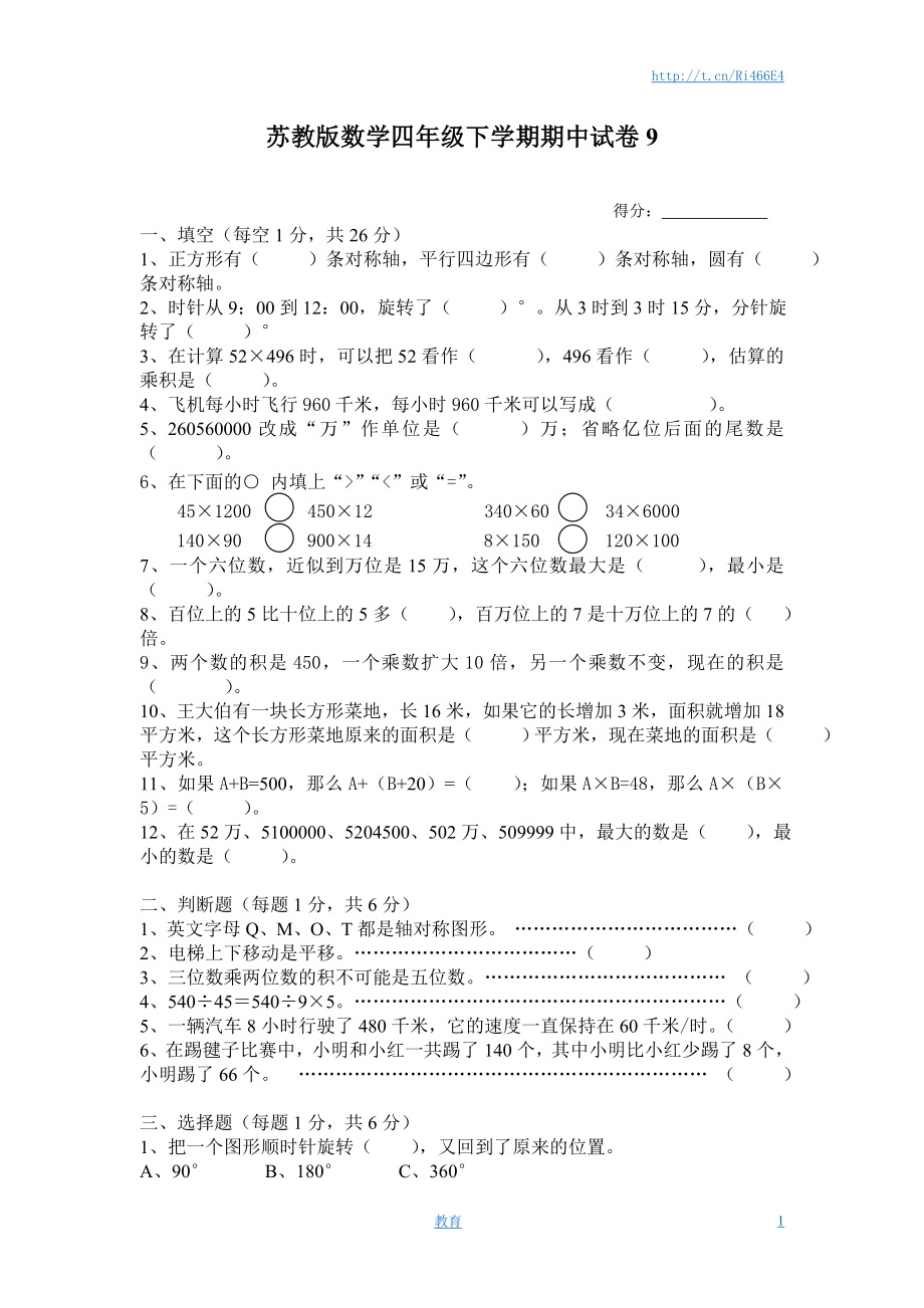 苏教版数学四年级下学期期中测试卷2.doc_第1页