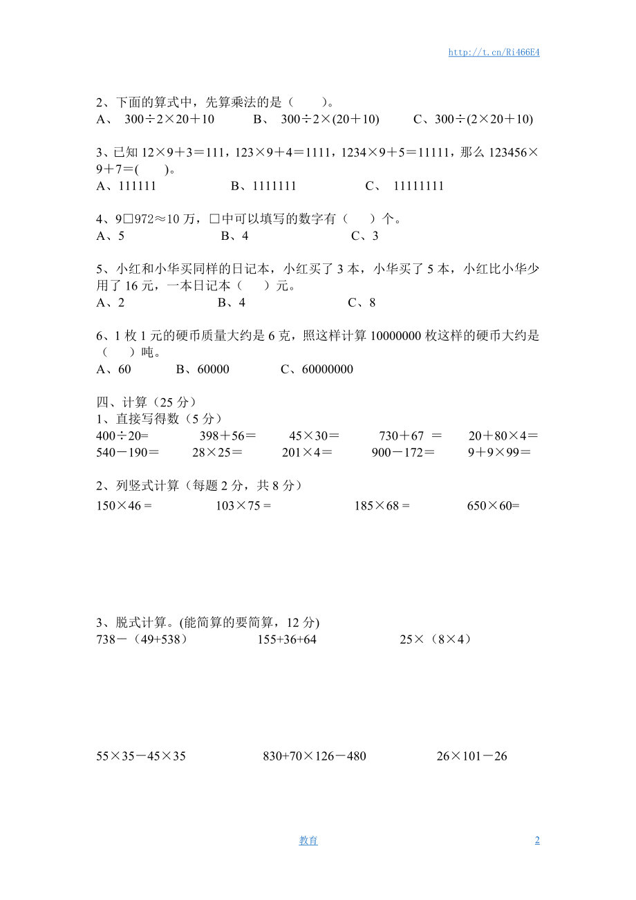 苏教版数学四年级下学期期中测试卷2.doc_第2页